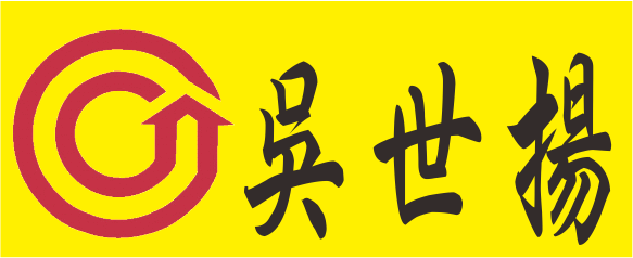 吳世揚~永慶不動產